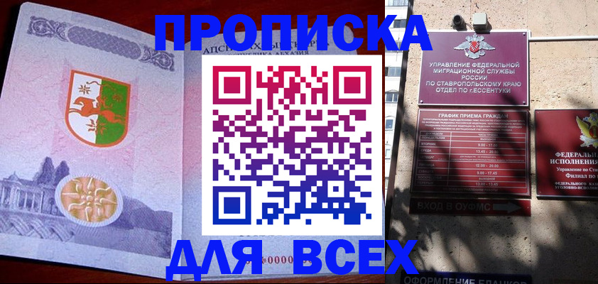 прописка регистрация в Мурманской области