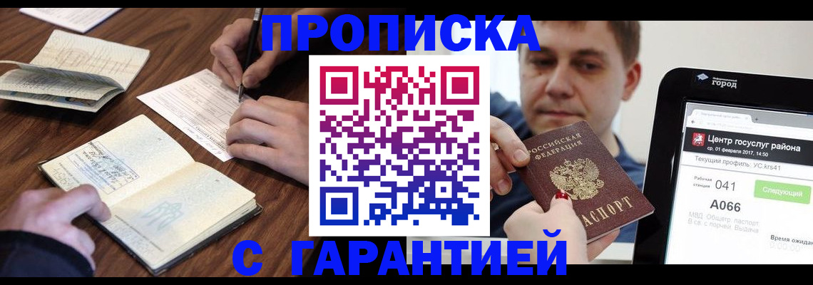 прописка для школы в Мурманской области