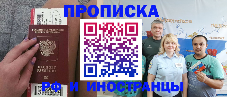 временная регистрация для школы в Мурманской области