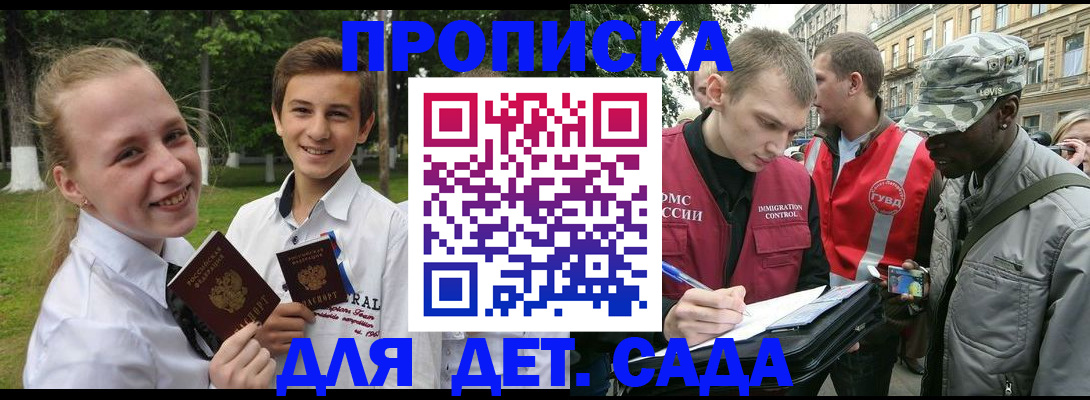 прописка 2025 в Мурманской области
