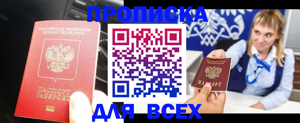 прописка штамп в Мурманской области