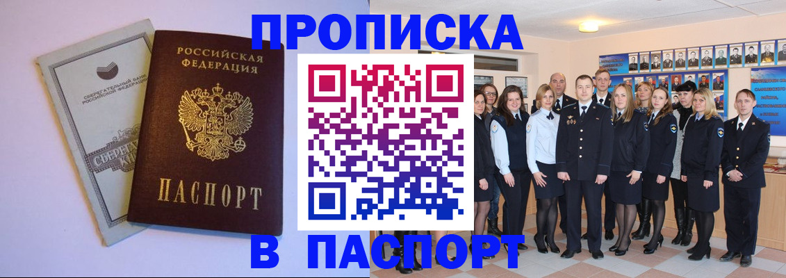 прописка поиск в Мурманской области